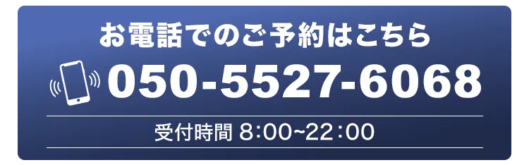 電話でのお申し込みはこちら